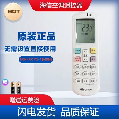 原装海信科龙空调遥控器RCK-ROY2-1(HSN)通用R0Y1-0(HSN)