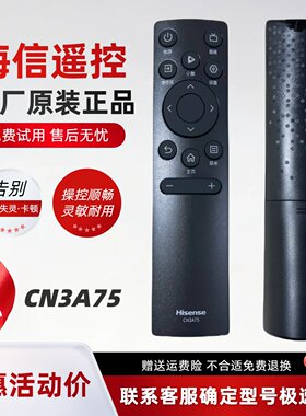 海信智能电视遥控CN3A75 通用HZ55E3D 43A3F H55E3A原装