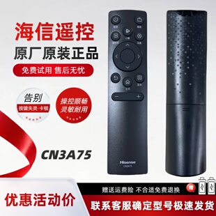 海信智能电视遥控CN3A75 通用HZ55E3D 43A3F H55E3A原装