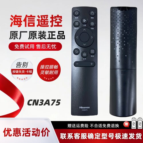 海信智能电视遥控CN3A75 通用HZ55E3D 43A3F H55E3A原装