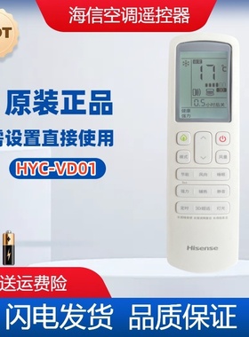 新款海信原装中央空调无线遥控HYC-VD01 通用HYC-W01 HYXC-VC01