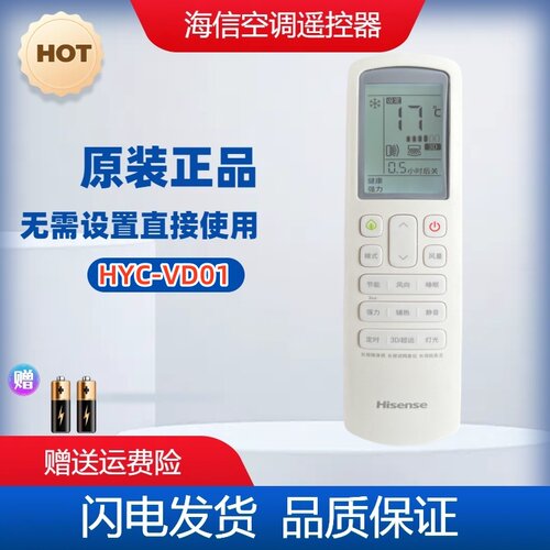 海信原装中央空调多联机遥控器HYC-VD01 通用HYC-W01 HYXC-VC01