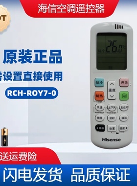 原装海信空调遥控器RCH-R0Y7-1通用ROY7-0原厂RCH-R0Y7-6科龙KELO