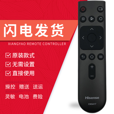 原装电视机遥控器海信通用