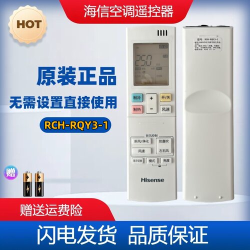 海信原装空调遥控器RCH-RQY3-1通用原装RCH-RQY4-1 RQY2-1RQY3-0