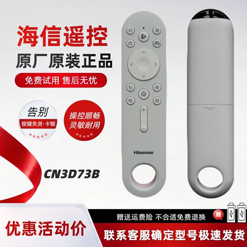 海信电视遥控器CN3D73B原装通用CN3A68 CN3B68 CN3A75 CN3D16