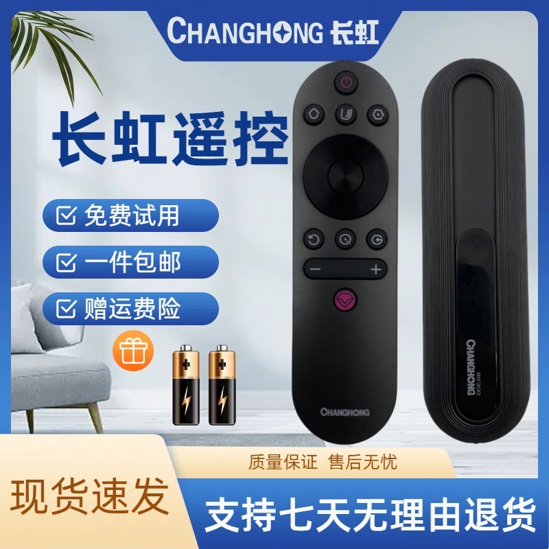 长虹电视原装遥控RIF300 通用43D2P 50A3U 55D3S 58D4P D5PA6U
