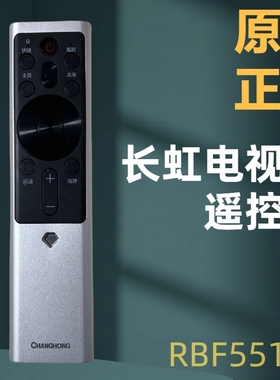 原厂原装长虹语音遥控器RBF551VC 55/65JD800 RBF552VC 55DP650