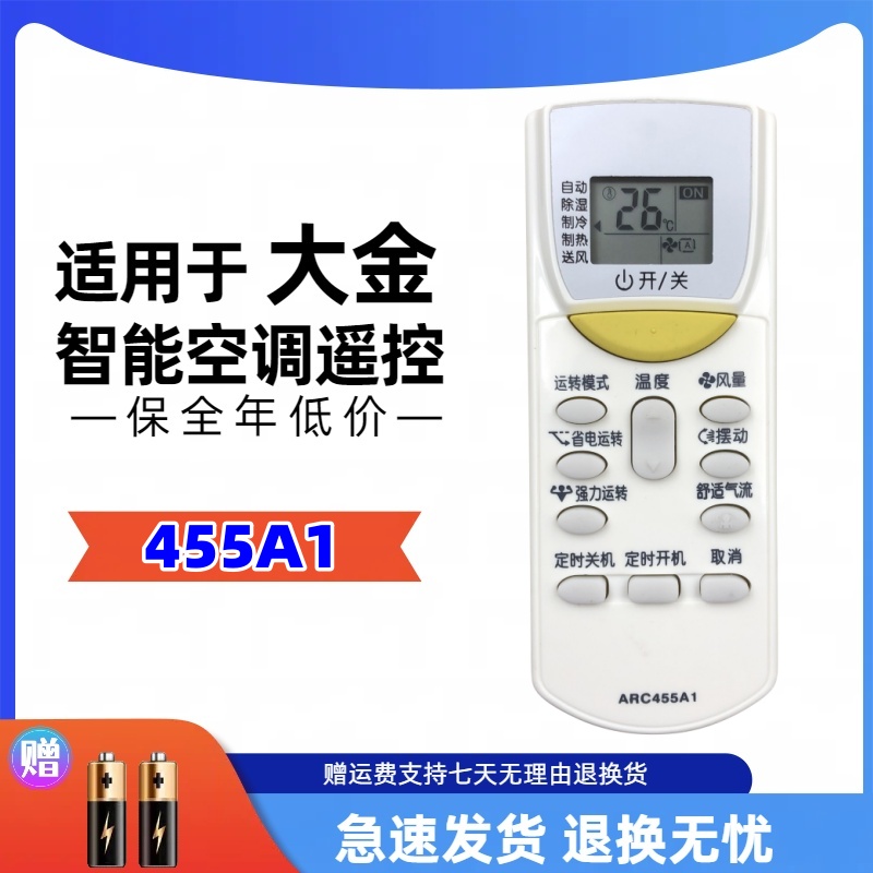 适用于大金空调万能遥控器ARC455A1 ARC433A73/A15/A17/A83/B46