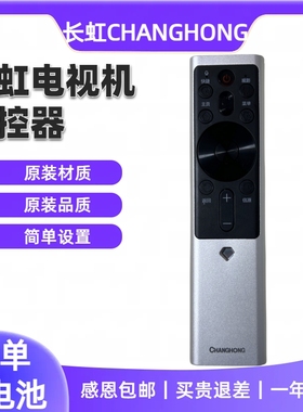 原装长虹语音遥控器RBF551VC 55/65JD800 RBF552VC 55DP650