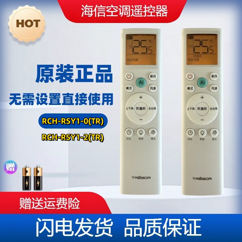 原装海信/科龙空调遥控RCH-RSY1-0(TR) RCH-RSY1-2(TR) 挂柜机