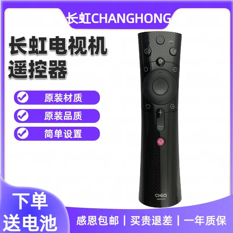 原装长虹电视RBE901CV/RBE902VC语音功能遥控器