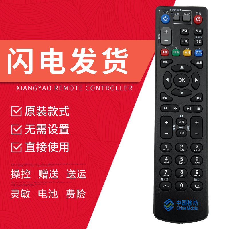 适用中国联通移动电信中兴机顶盒遥控器ZXV10 B860A B760E B760D