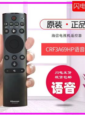 原装海信遥控器CRF3A69HP原厂HZ39A36 HZ55E6AC HZ55E8A HZ55A57