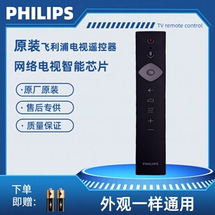 原装飞利浦电视语音遥控器75PUF7364 58PUF7664 75PUF9304/T3