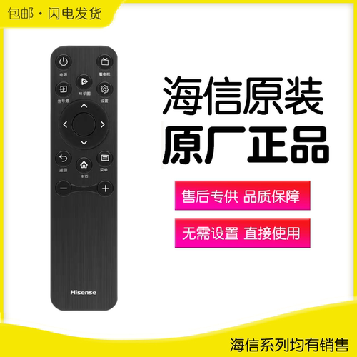 Hisense/海信电视红外遥控器