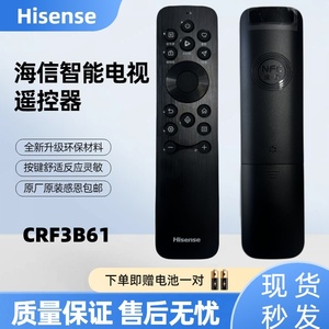 原装海信电视机语音遥控器CRF3B61 75E8N 85A5N 80L7N 100E5N-PRO
