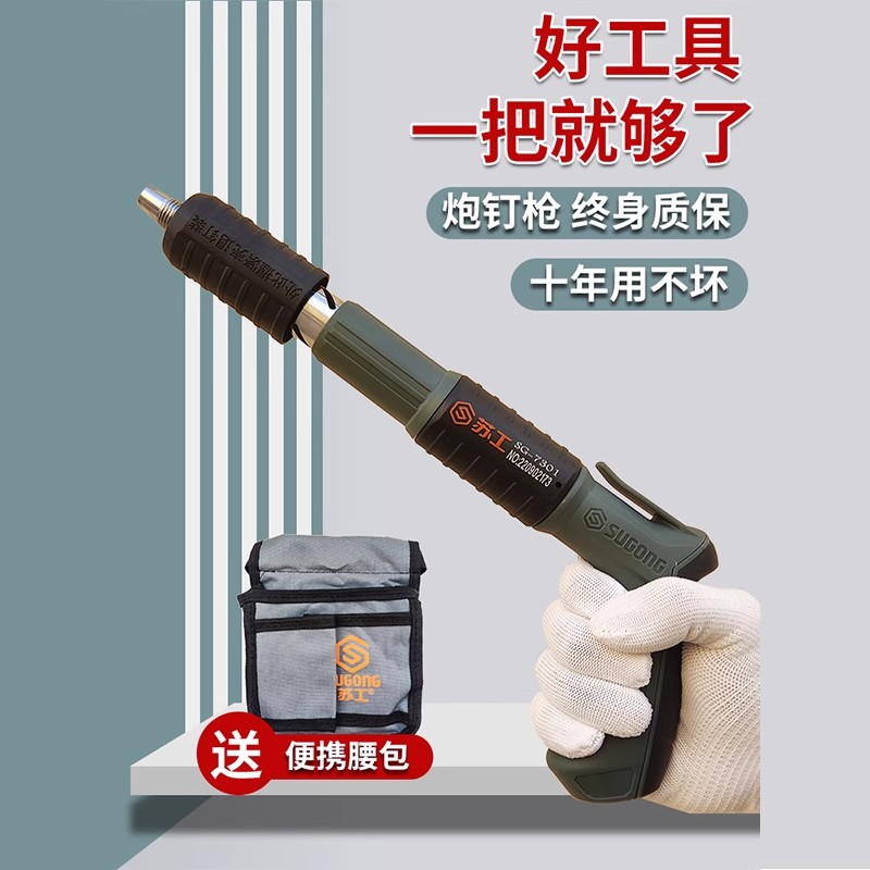 苏工吊顶神器迷你炮钉枪图片