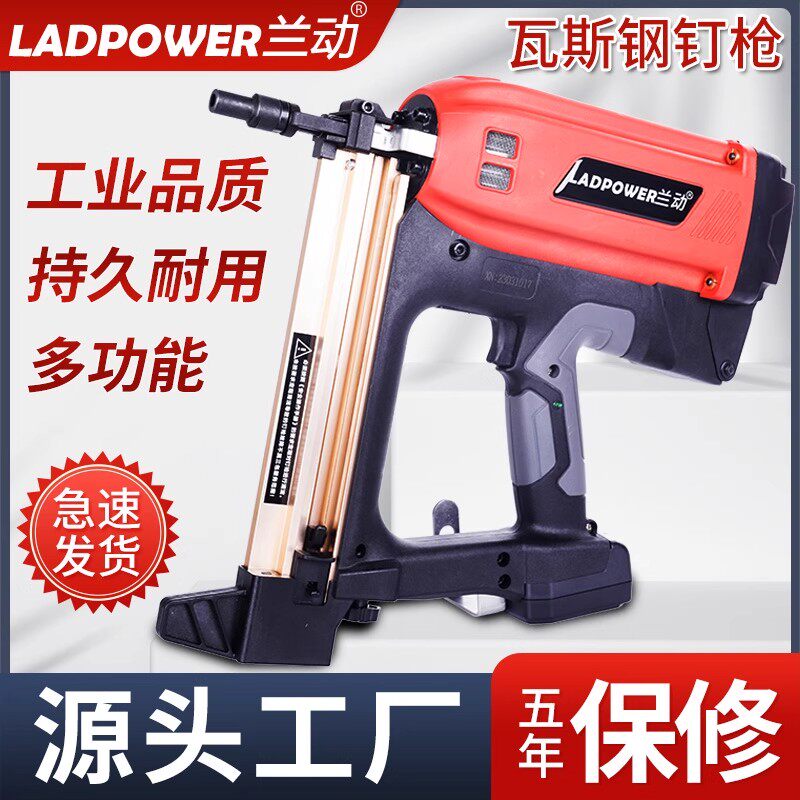 兰动款锂电专用水电工瓦斯气钉枪