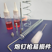 炮钉枪配件吊顶神器击针套管机针针弹簧迷你炮钉枪配件大全保养油