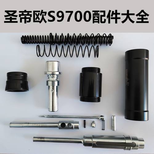 圣帝欧9700通用炮钉枪配件