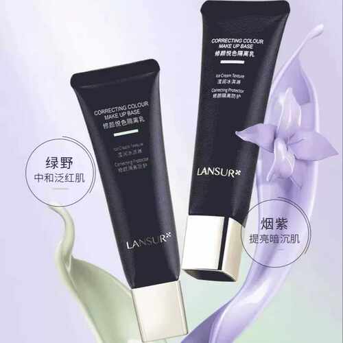 兰瑟修颜悦色隔离乳修颜隔离防护