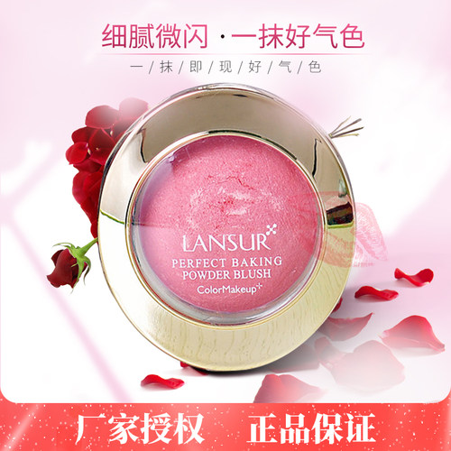 兰瑟烤粉腮红6g带刷珠光细闪裸妆胭脂提升气色品牌旗舰店官网正品