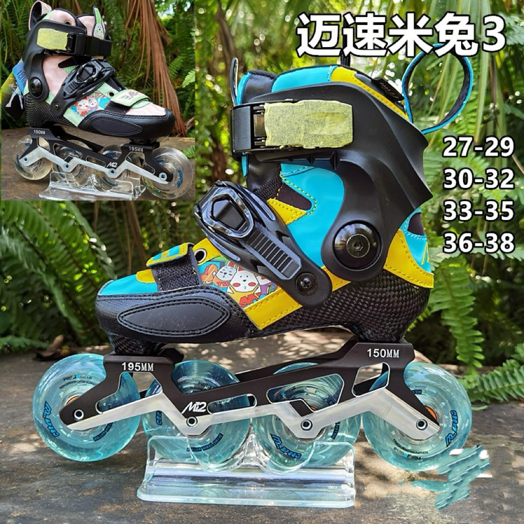 迈速碳纤维儿童直排轮