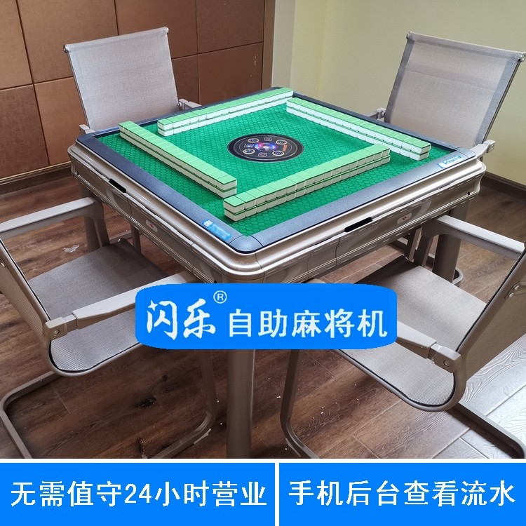闪乐自助麻将机共享麻将机自动无人值守棋牌室创业好项目招商加盟