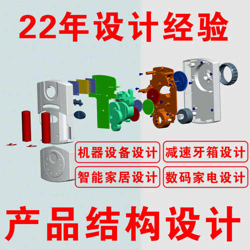 东莞22年设计老司机产品设计结构设计外观设计工业设计3D建模抄数