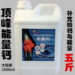 顶峰大桶能量钙(磷钙液)5斤装,鸽子补钙液体钙