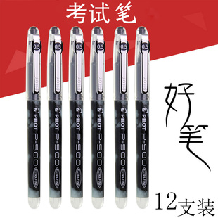 学生直液式 百乐p500水性笔黑色中性笔 走珠笔水笔考试笔 包邮
