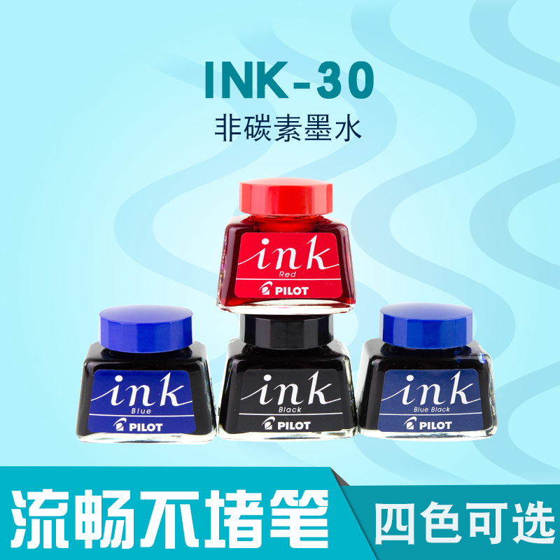 包邮PILOT百乐INK30墨水钢笔非碳素黑色 蓝色 30毫升瓶装 文具电教/文化用品/商务用品 笔用墨水/补充液/墨囊 原图主图