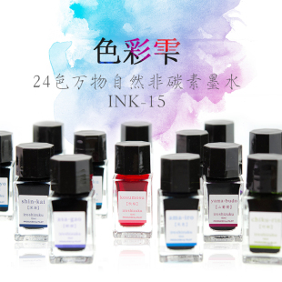 mini PILOT百乐 24色自然色非碳素墨水 iroshizuku 色彩雫 INK