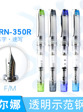 PILOT百乐PRERA珮尔娜透明钢笔 学生练字高阶佩尔娜钢笔FPRN-350R