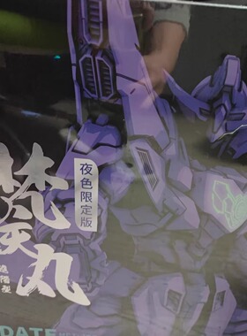 现货MOSHOWTOYS模寿至臻级·梵天丸夜色限定版CJ限定