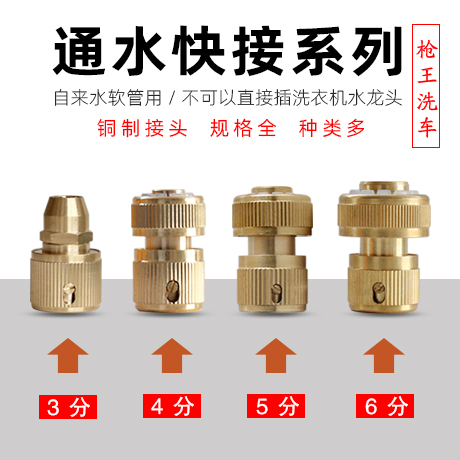 全铜快速接头通水快接家用洗车管配件自来水用3/4/5/6分通水快接