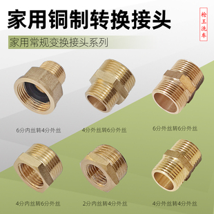 铜制家用转换接头4分6分变换变径20/25mm内外丝牙螺纹水龙头接头