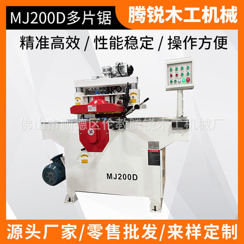 广东厂家定 制MJ200D多片锯方料木工锯片分切机压轮式短料多片锯