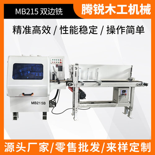 木工机械MB215双面立铣设备 双端齐边铣形机实木板材侧面开槽设备
