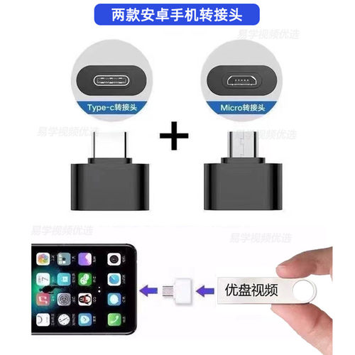 手机外接U盘转换器--Type-c-micro链接安卓华为手机专用转接头