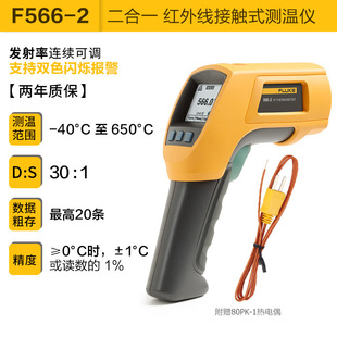 F563 fluke福禄克测温仪F566 2红外测温仪F568 F562官方标配