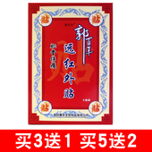 郭百年肌骨伤痛颈肩腰腿贴买3盒送1盒5盒送2盒10盒送四盒正品 包邮