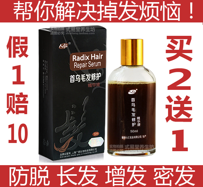 人仁牌何首乌男女护发育发液生发