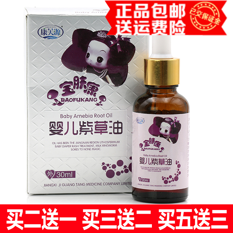 康膚源寶膚康嬰兒紫草油寶寶紅屁股護臀油天然無刺激護臀膏淹脖子