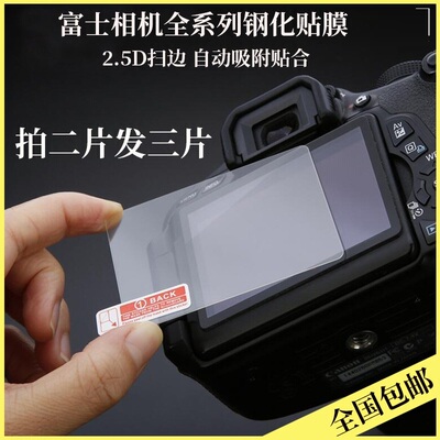 适用于富士钢化膜XS10 XS20 XT4 XT5 XT20 X100VXT30II屏幕钢化膜