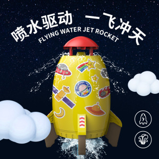 抖音跨境太空火箭洒水器旋转飞天儿童户外戏水玩具弹射升空喷水器