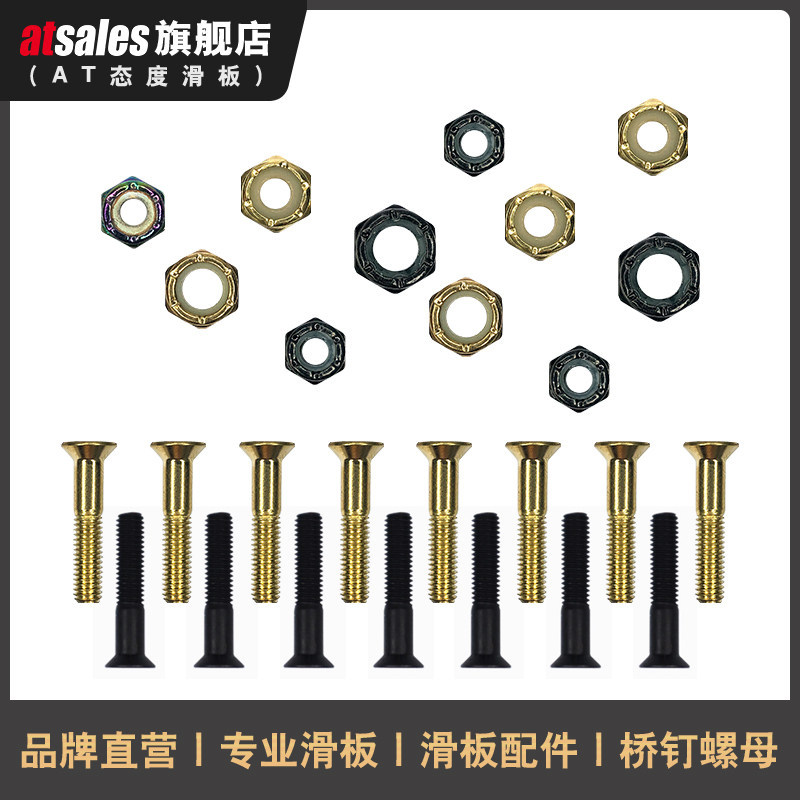 BM双翘滑板大小鱼板长板桥端侧母支架螺母内六角桥钉平头板钉配件