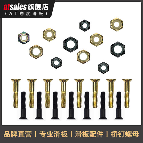 BM双翘滑板大小鱼板长板桥端侧母支架螺母内六角桥钉平头板钉配件