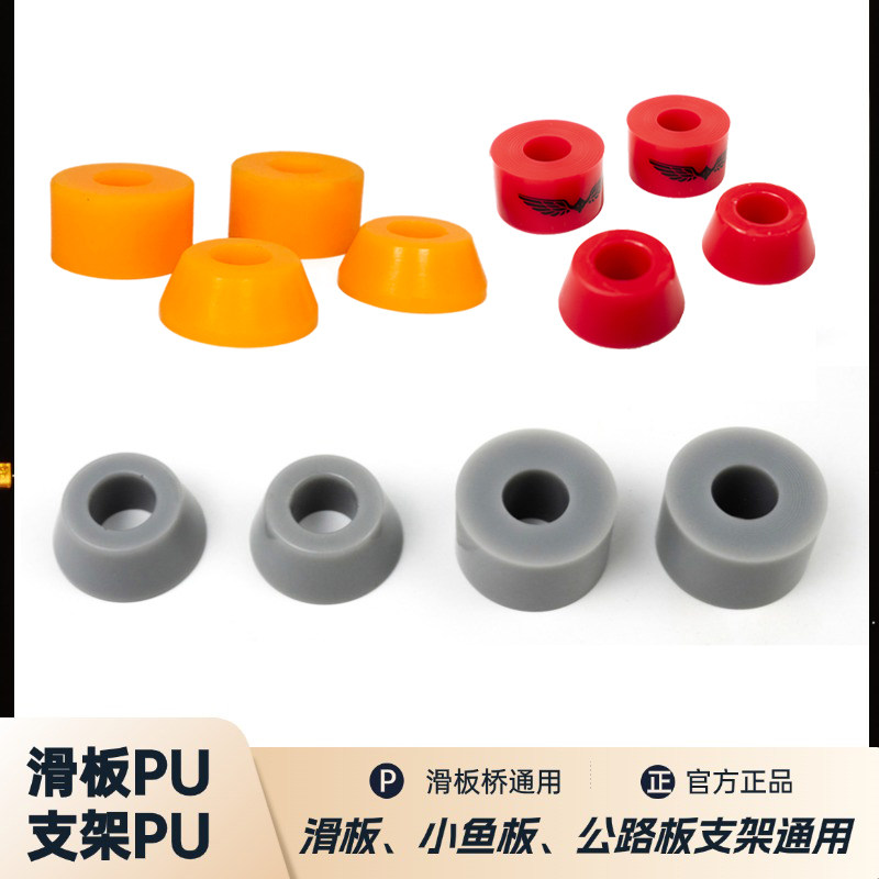 AT态度滑板支架PU高回弹软硬通用避震器专业双翘板长板胶垫减震垫